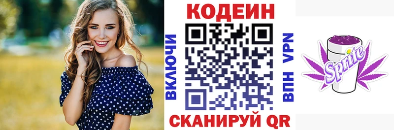 Кодеин Purple Drank Усть-Джегута